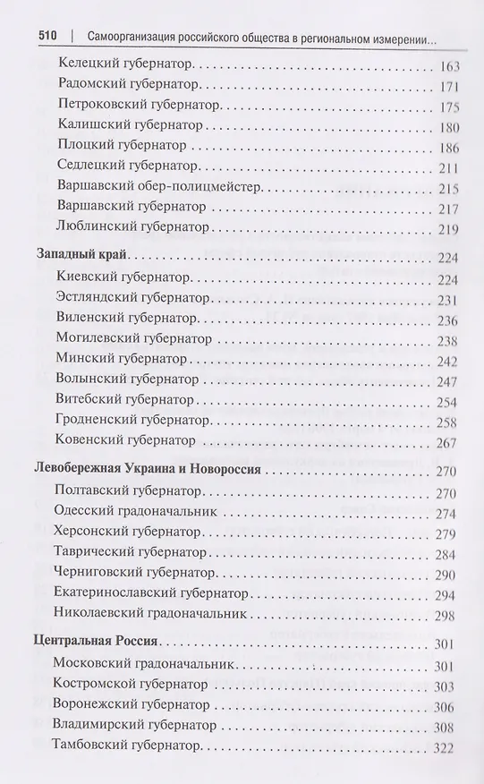 Книга Самоорганизация российского общества в региональном измерении (начало XX века) (Анастасия Туманова) — 4