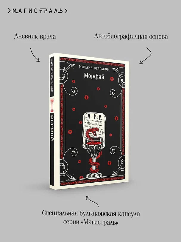 Книга Морфий (Михаил Булгаков) — 8