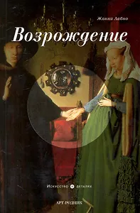 Возрождение