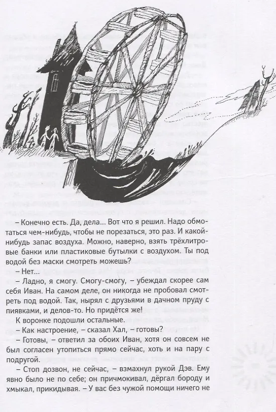 Книга Мальчик в сети () — 5