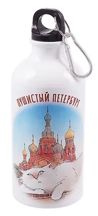 Бутылка с карабином СПб Пушистый Петербург Альфред размышляет о высоком (500мл) (БМ2025-43) 3099025