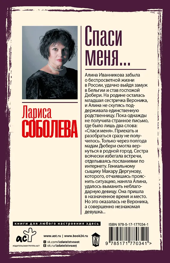 Книга Спаси меня... (Лариса Соболева) — 2