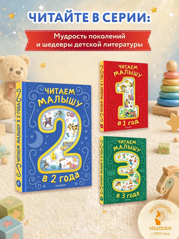 Книга Читаем малышу в 2 года. Сказки, стихи, колыбельные () — 6