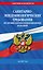 СанПиН 3 3686-21. Санитарно-эпидемиологические требования по профилактике инфекционных болезней на 2027 год — 3179133 — 1
