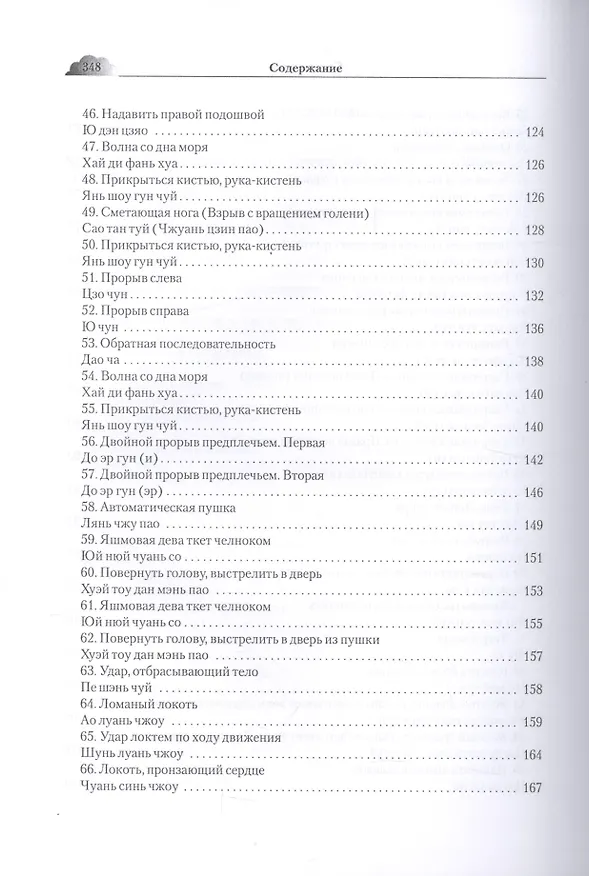 Книга Теория и практика тайцзицюань стиля Чэнь Ч.2 (Чэнь) () — 4