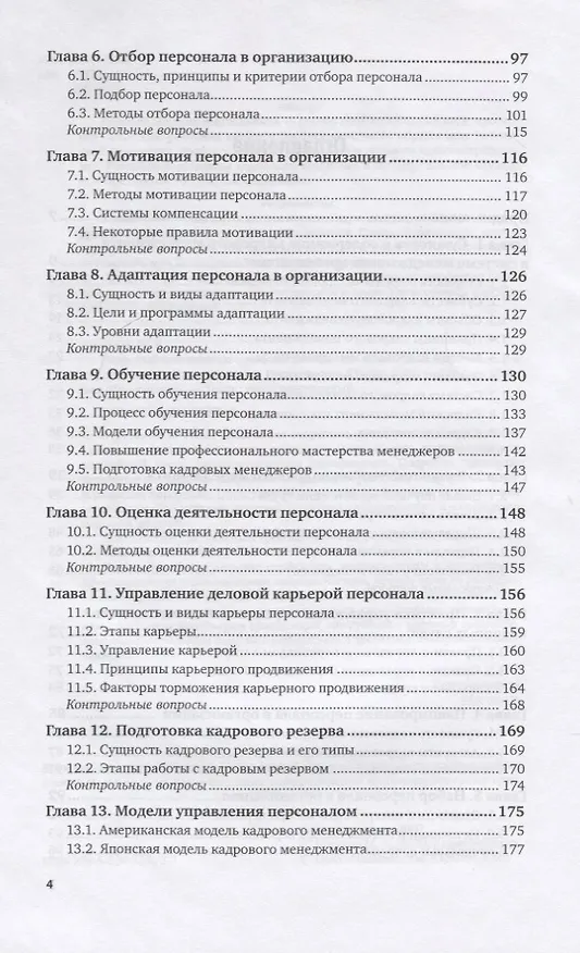 Книга Кадровый менеджмент. Учебное пособие для вузов () — 3