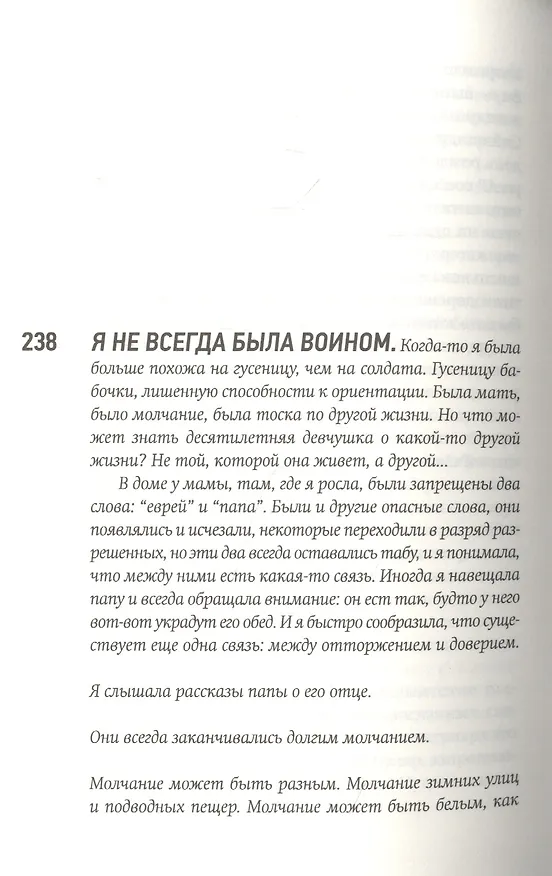 Книга Отторжение (Элизабет Осбринк) — 3