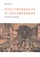 Собственность и процветание. Уроки истории — 2630539 — 1