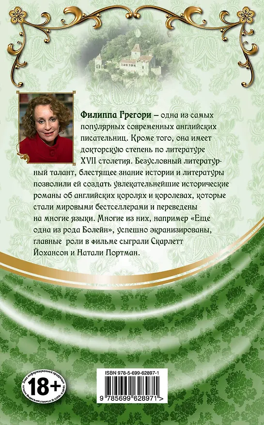 Книга Широкий Дол (Филиппа Грегори) — 2
