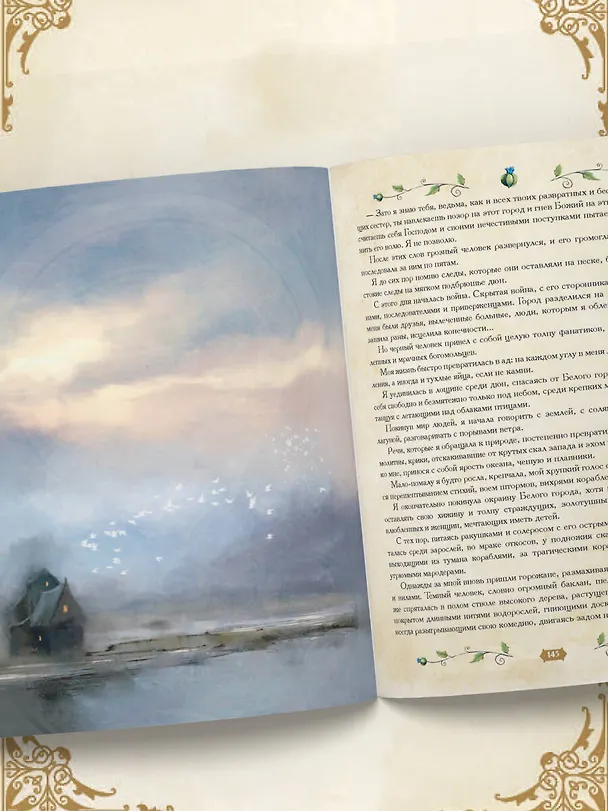 Книга Травология Средневековья. Чудодейственные растения, древние рецепты и непостижимые тайны трав (Магали Мотте, Сара Мотте) — 11