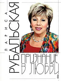 Признание в любви