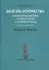 Болезнь отрочества: Клиническая работа с подростками и их родителями. Вып. 5 — 2526608 — 1