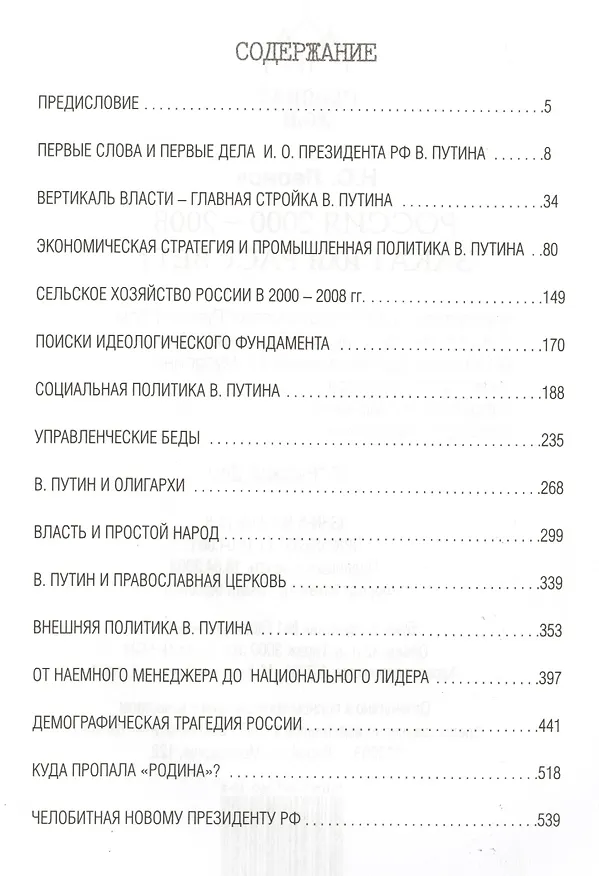 Книга Россия 2000-2008. Закат или рассвет? (Николай Леонов) — 2