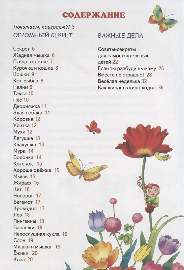 Книга Шла корова через мостик (Кристина Стрельникова) — 2