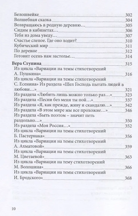 Книга СовременникЪ: сборник. Вып. № 2, 2019 () — 9