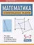 Математика: олимпиадные задачи: 5-7 классы — 3013023 — 1