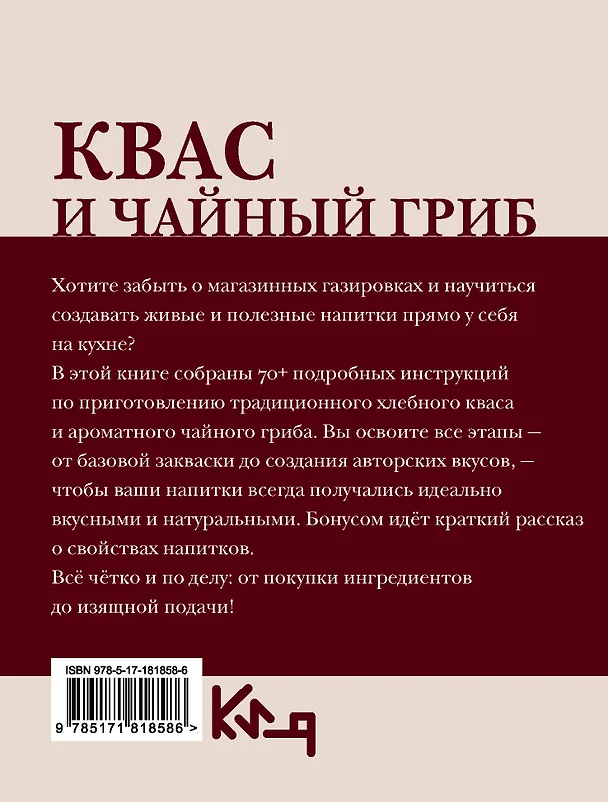 Книга Квас и чайный гриб. Рецепты (Сергей Аврамчук) — 2