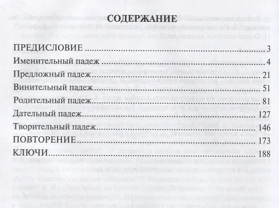 Книга Мои друзья падежи. Рабочая тетрадь (Л.И. Булгакова) — 2