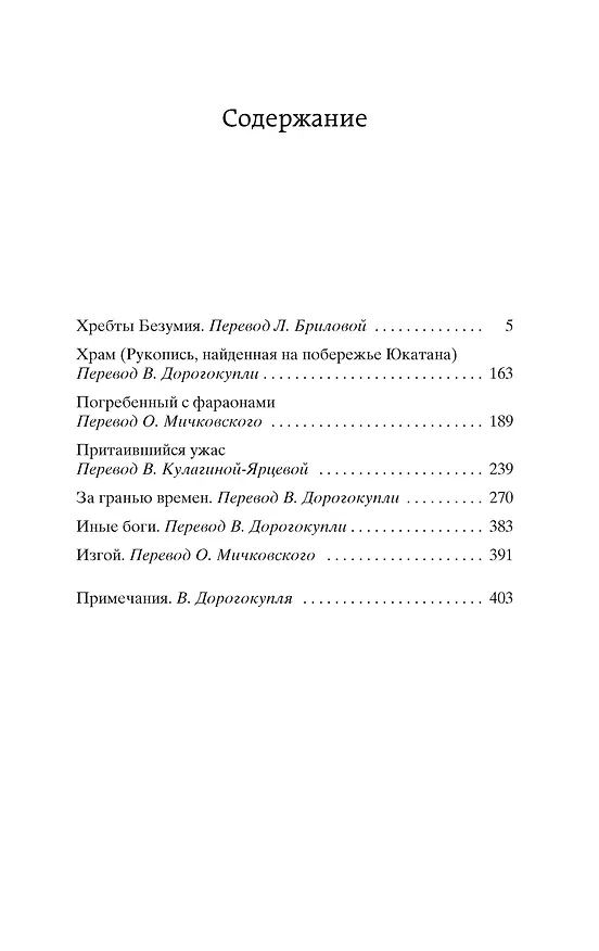 Книга Хребты Безумия (Говард Филлипс Лавкрафт) — 3