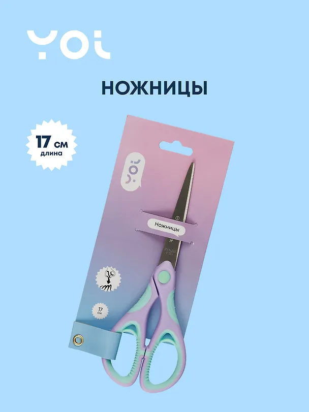 Ножницы Yoi, Pastel, 170 мм 3010260 — 1