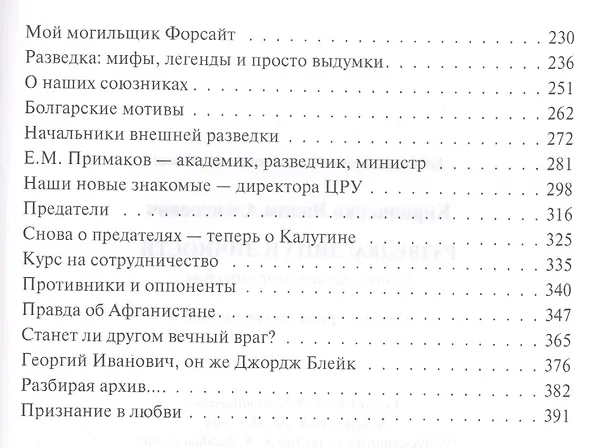 Книга Разведка: лица и личности (Вадим Кирпиченко) — 3