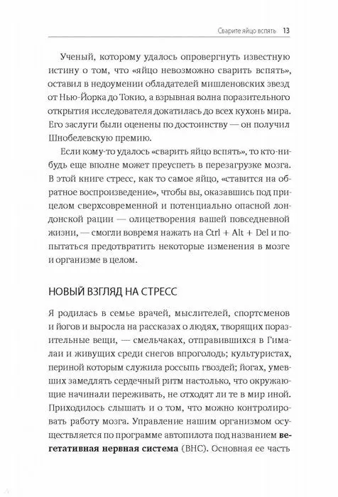 Книга Без стресса. Научный подход к борьбе с депрессией, тревожностью и выгоранием (старая обложка) (Митху Сторони) — 7