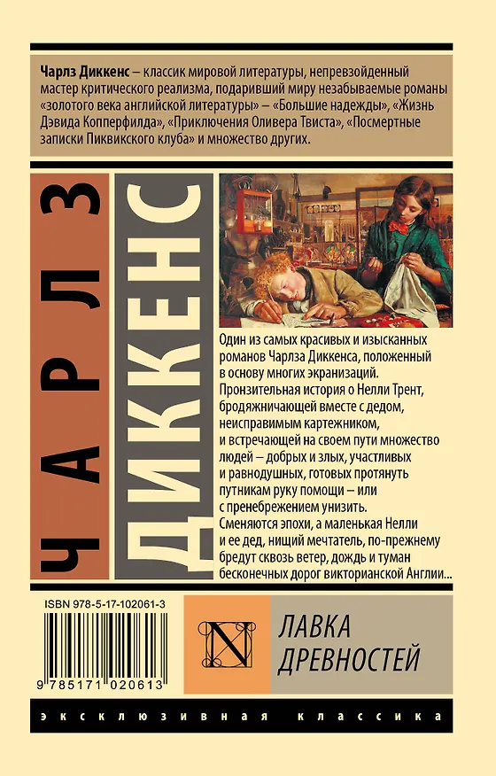 Книга Лавка древностей (Чарльз Диккенс) — 2