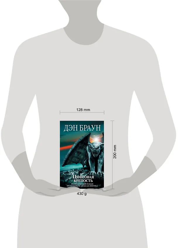 Книга Цифровая крепость (Дэн Браун) — 4