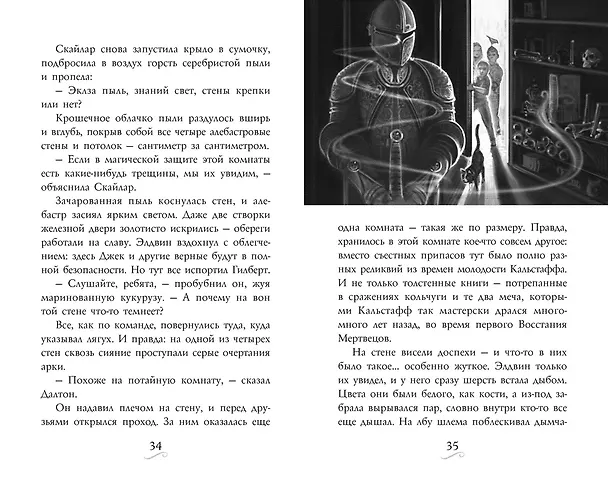 Книга Фамильяры. Книга 3. Круг Героев (Эндрю Джейкобсон, Адам Джей Эпштейн) — 5