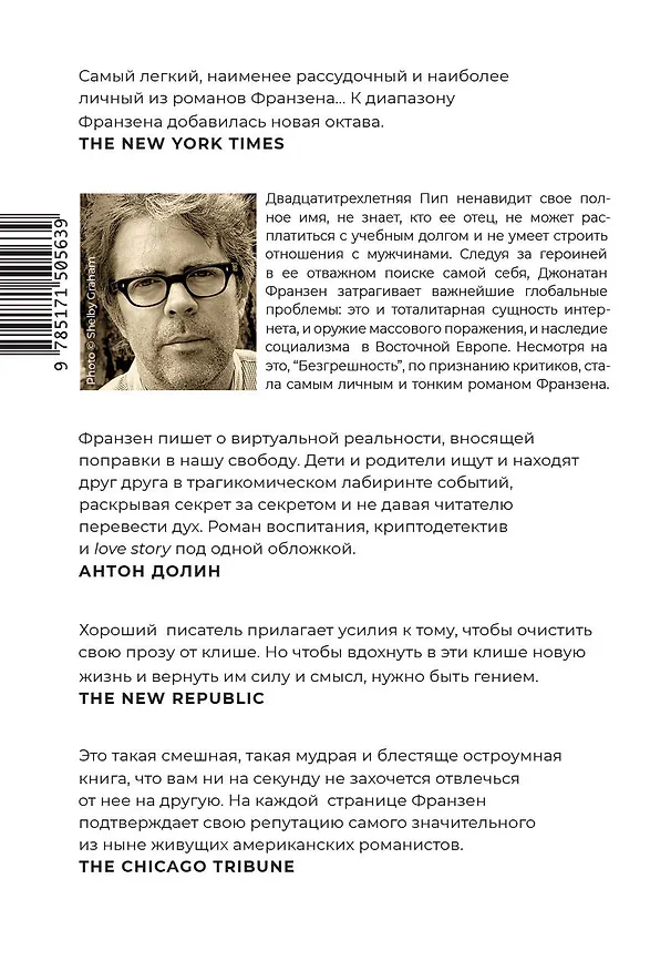 Книга Безгрешность (Джонатан Франзен) — 2