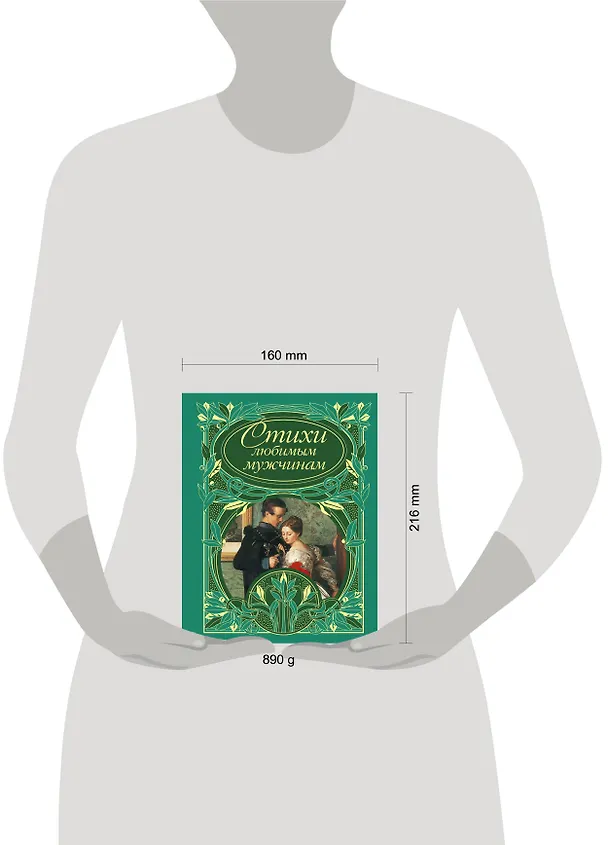 Книга Стихи любимым мужчинам () — 4