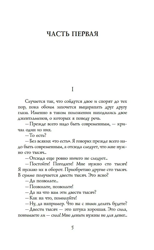 Книга Огонек (Софья Смирнова) — 7