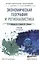 Экономическая география и регионалистика 3-е изд., пер. и доп. Учебник для СПО — 2501007 — 1