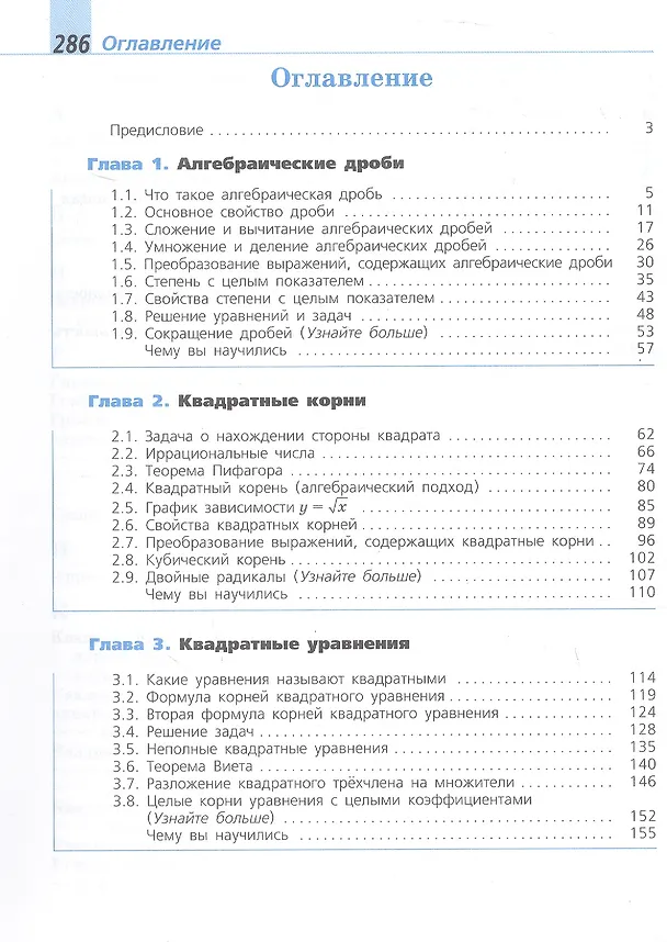 Книга Математика. Алгебра. 8 класс. Базовый уровень. Учебное пособие (Светлана Суворова, Евгений Бунимович, Георгий Дорофеев) — 2