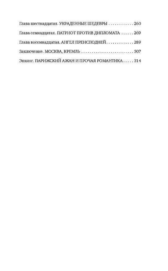 Книга Дело двух Феликсов (Анонимус) — 10