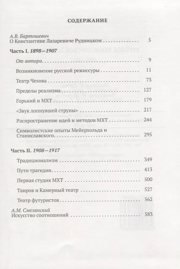 Книга Русское режиссерское искусство 1898-1917 () — 2