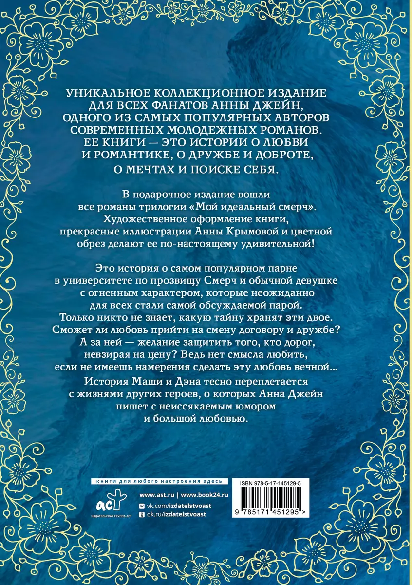 Мой идеальный смерч. Трилогия в одном томе (Анна Джейн) - купить книгу с  доставкой в интернет-магазине «Читай-город». ISBN: 978-5-17-145129-5