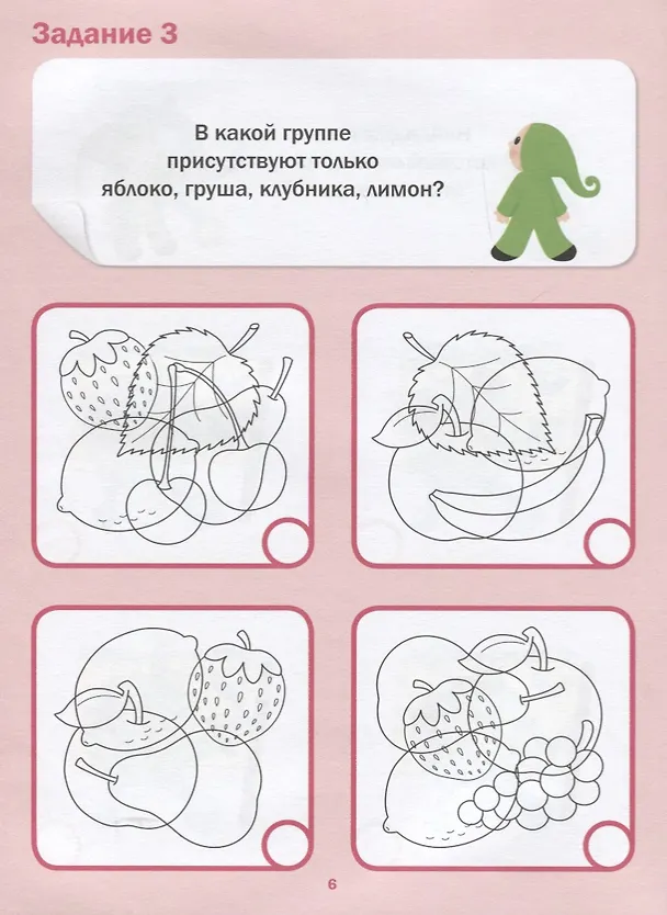 Книга Подготовка к школе. Тесты. Развитие внимания (Светлана Гаврина) — 4