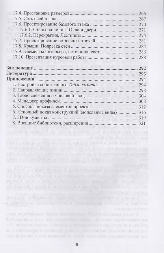 Книга Компьютерные технологии в проектировании () — 4