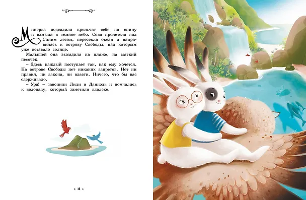 Книга Кролики, которые никого не слушались. Сказки премудрой совы (Эрик-Эмманюэль Шмитт) — 7