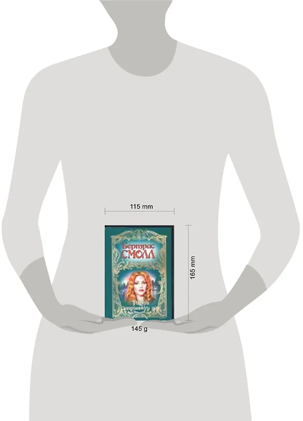 Книга Радуга завтрашнего дня (Бертрис Смолл) — 2