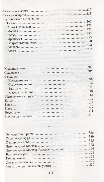 Книга Шум времени (Осип Мандельштам) — 9