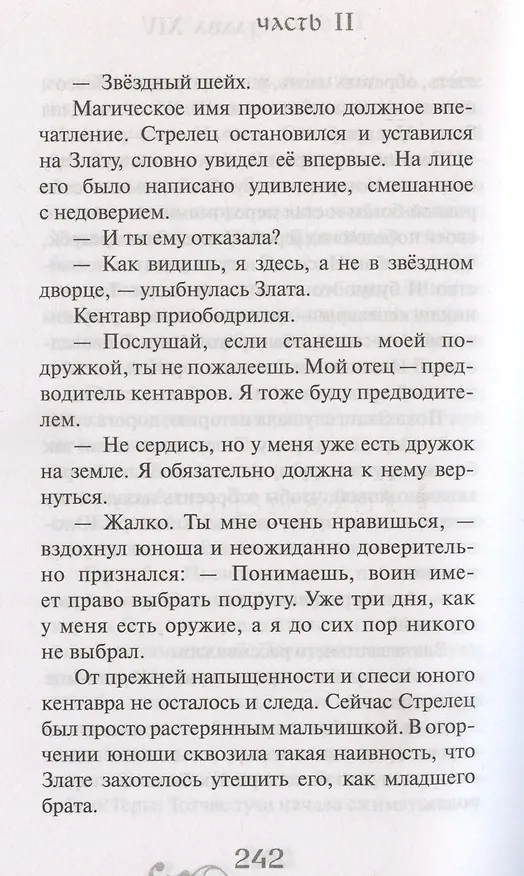 Книга Гордячка (Тамара Крюкова) — 5