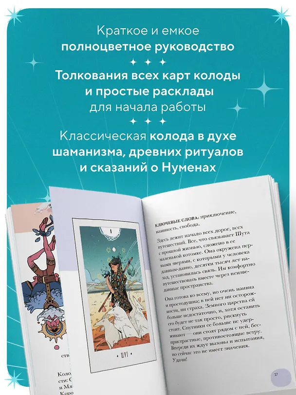 Книга White Numen. Таро Белого Божества (80 карт и руководство в подарочном футляре) (Альба Бальеста Гонзалес) — 8