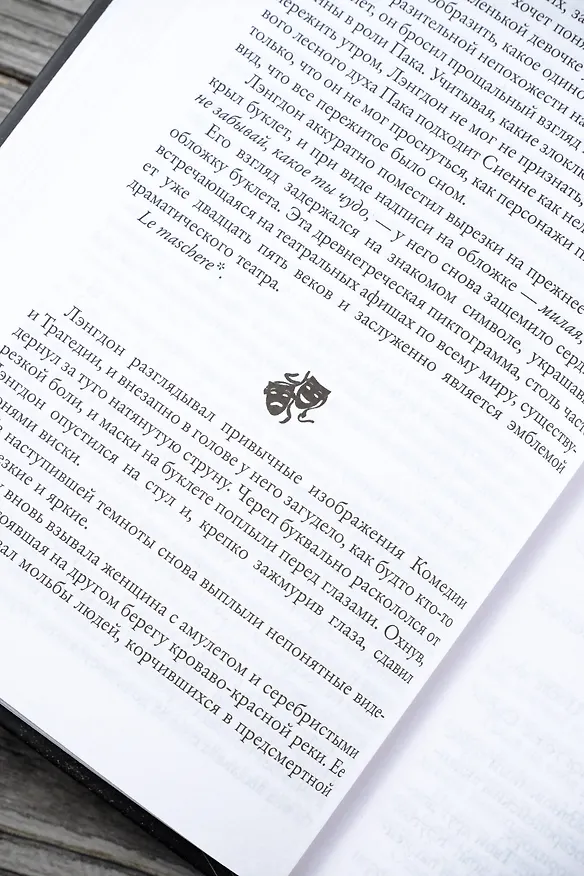 Книга Инферно (Дэн Браун) — 11