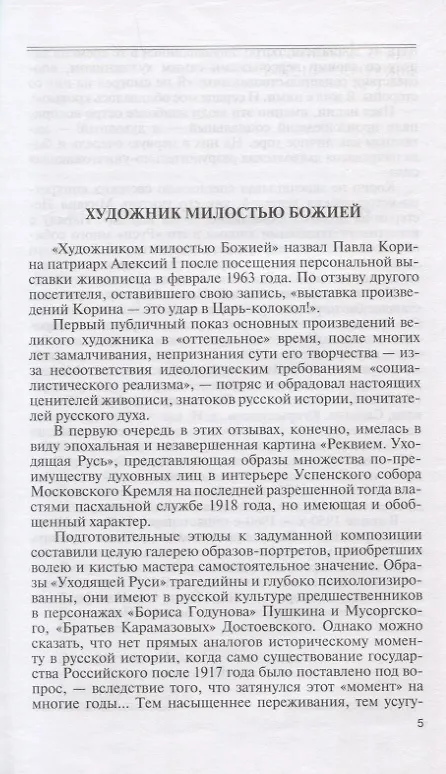 Книга Корин (Алексей Георгиевский) — 3