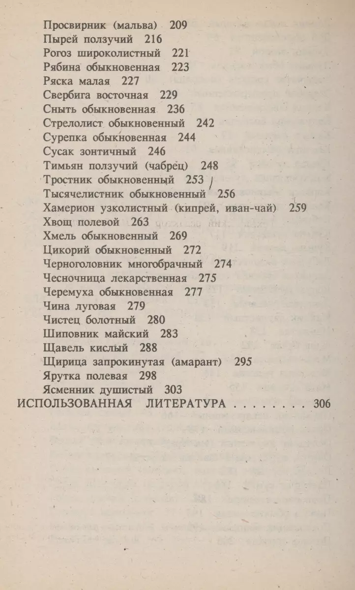 Блюда из дикорастущих растений - купить книгу с доставкой в  интернет-магазине «Читай-город». ISBN: 985---11--0037--4