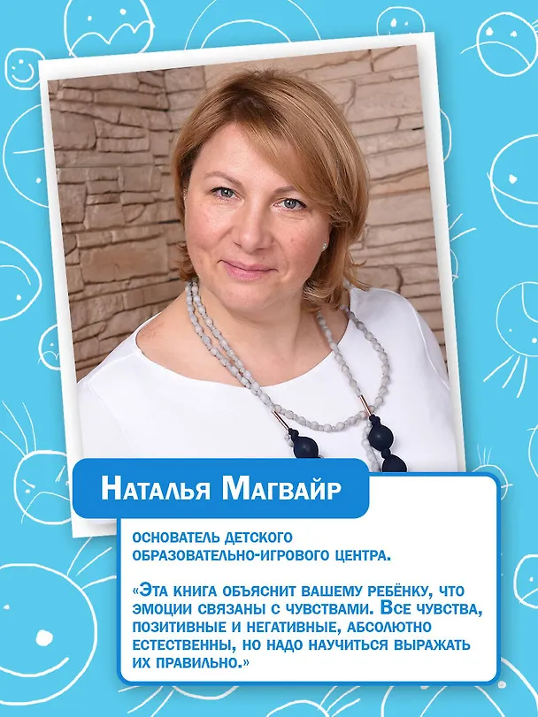 Книга Почему я… боюсь, злюсь, грущу, горжусь, радуюсь (Наталья Магвайр) — 8