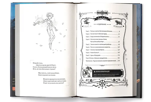 Книга Адораки. Свет во тьме (Го Ни) — 6