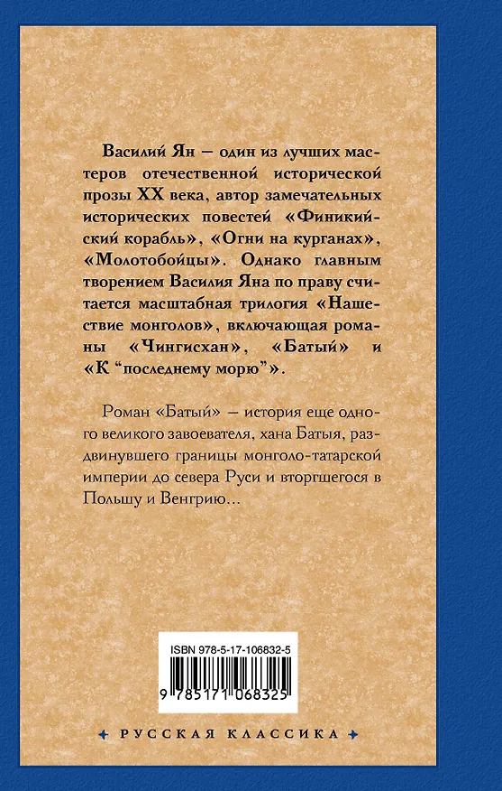 Книга Батый (Василий Ян) — 2